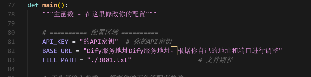 调用dify工作流api（包括文件输入，附代码）