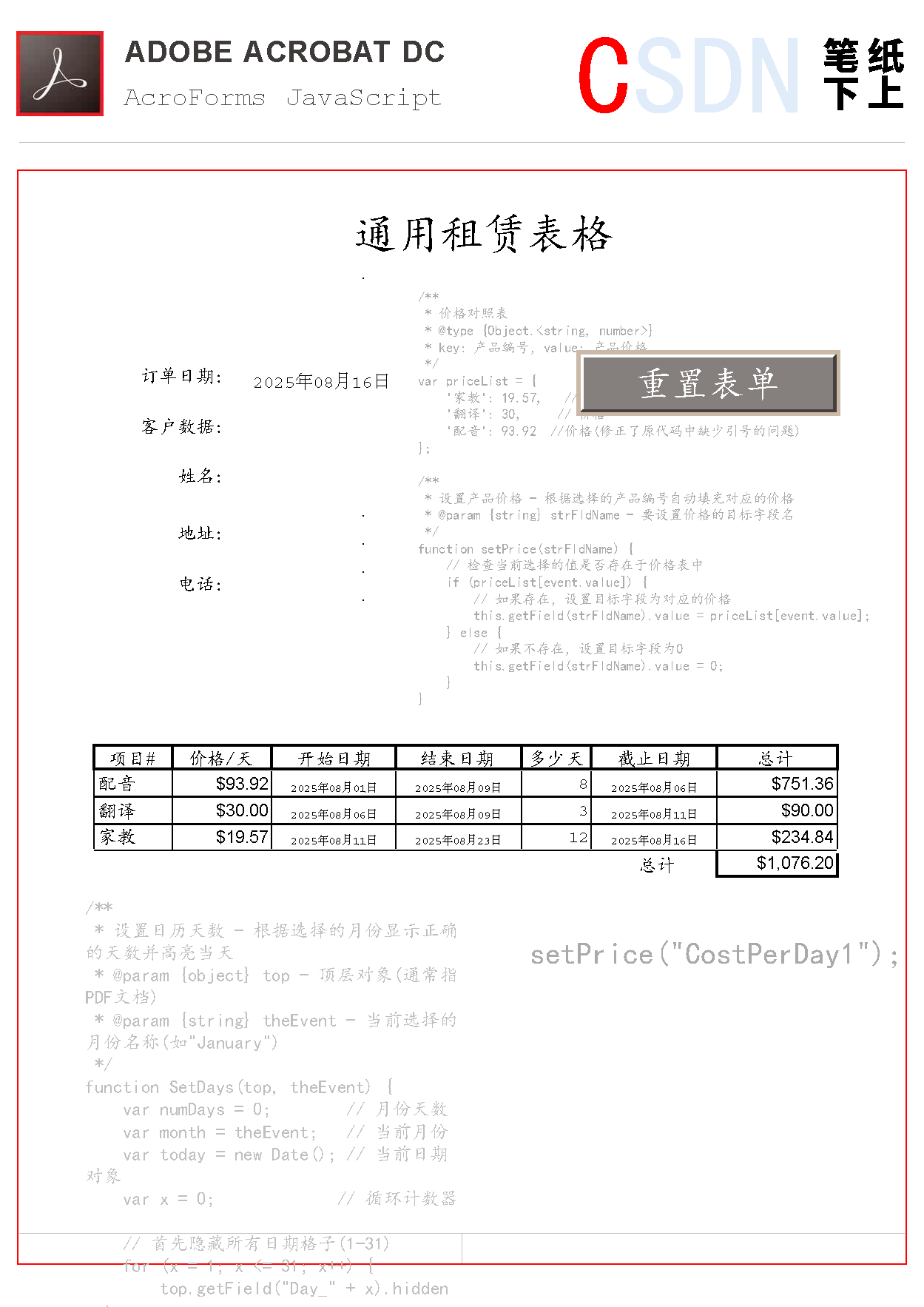 Acrobat JavaScript 里的日期与时间(附示例下载)-CSDN博客