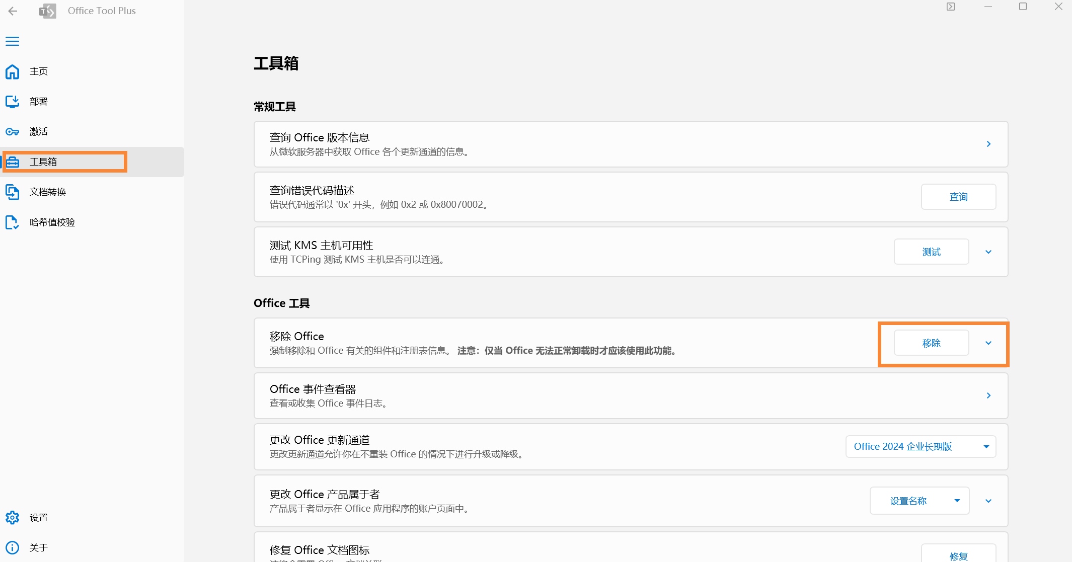 Officeutils Tutorial office tool plus安装office教程_office tool plus安装和激活office-CSDN博客