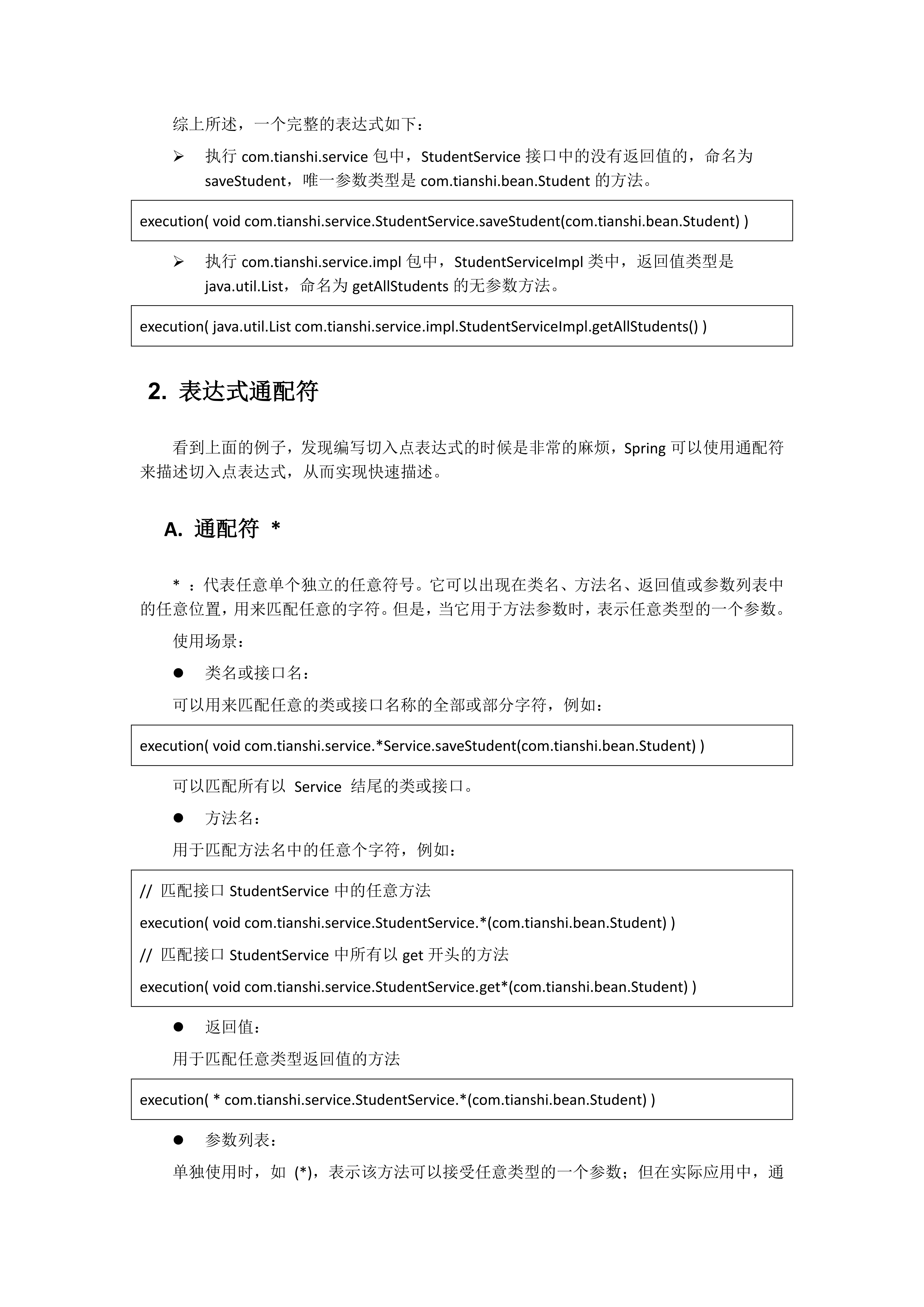 Java EE3(第六章:Spring AOP 工作流程与切入点表达式)-CSDN博客