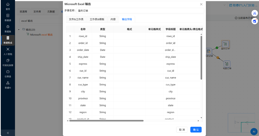（此处为原文档图：输出字段列表，media/image65.png）