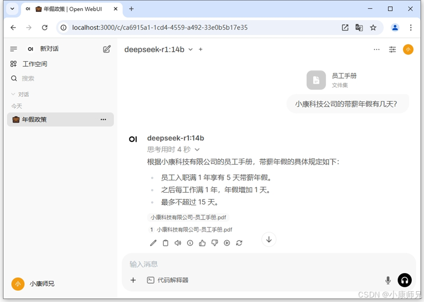 图8.32 Open WebUI平台使用知识库对话