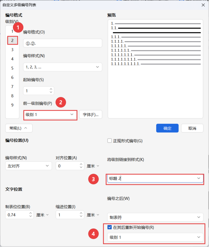 Word文档中多级编号应中当前标题不能跟着前级标题编号_word编号下级不跟随上级-CSDN博客