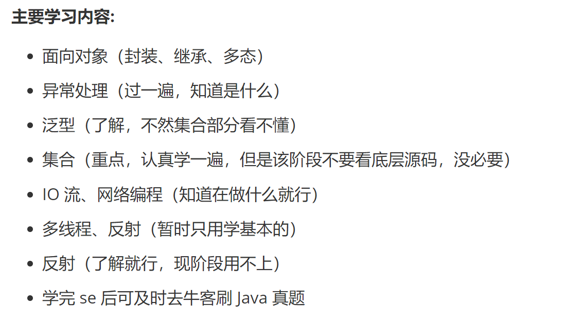 25年Java后端速成路线