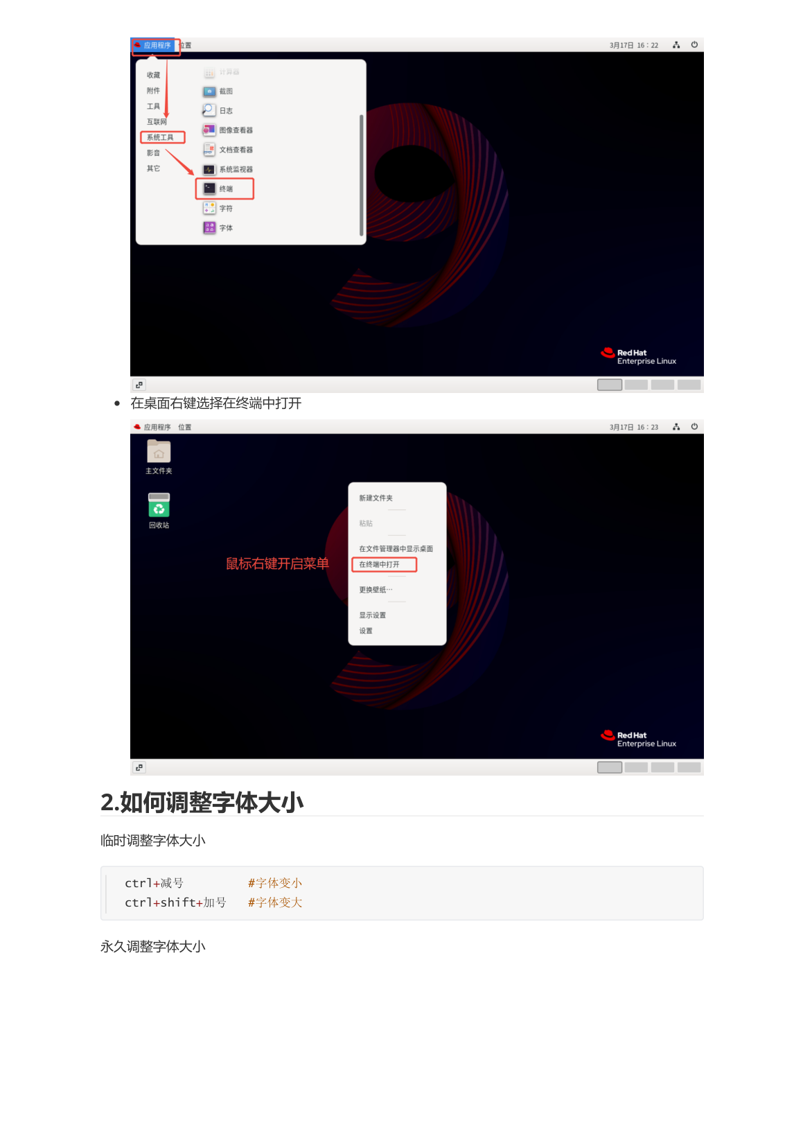 两种方式打开终端