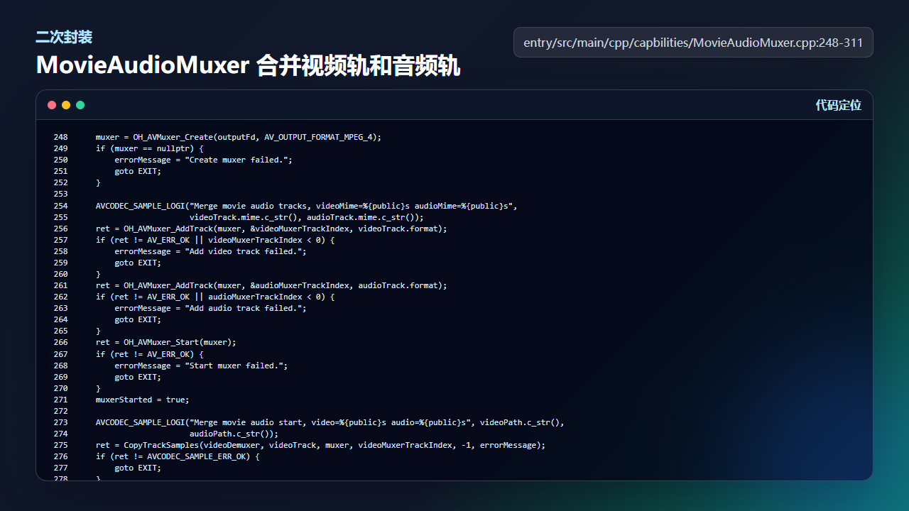 MovieAudioMuxer 将静音视频轨和音频轨封装为最终 MP4