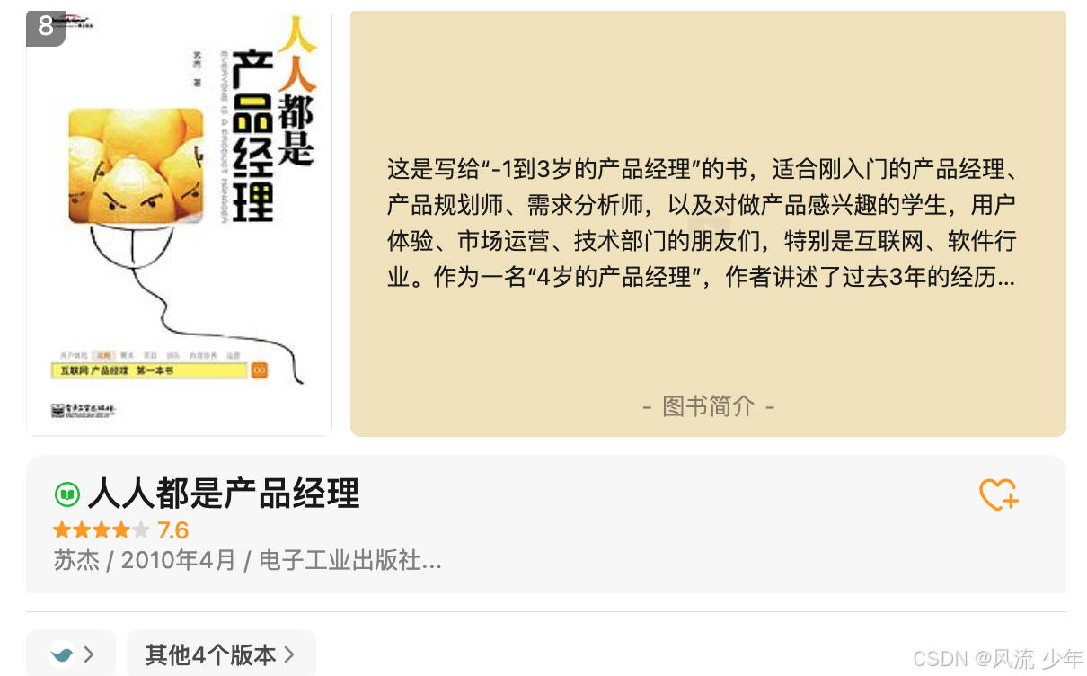 产品经理必读书单_b端产品经理,有那些优秀书籍?-CSDN博客