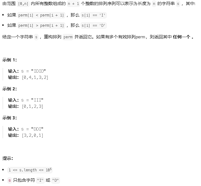 (算法)增减字符串匹配————<贪心算法>_942. di string match-CSDN博客