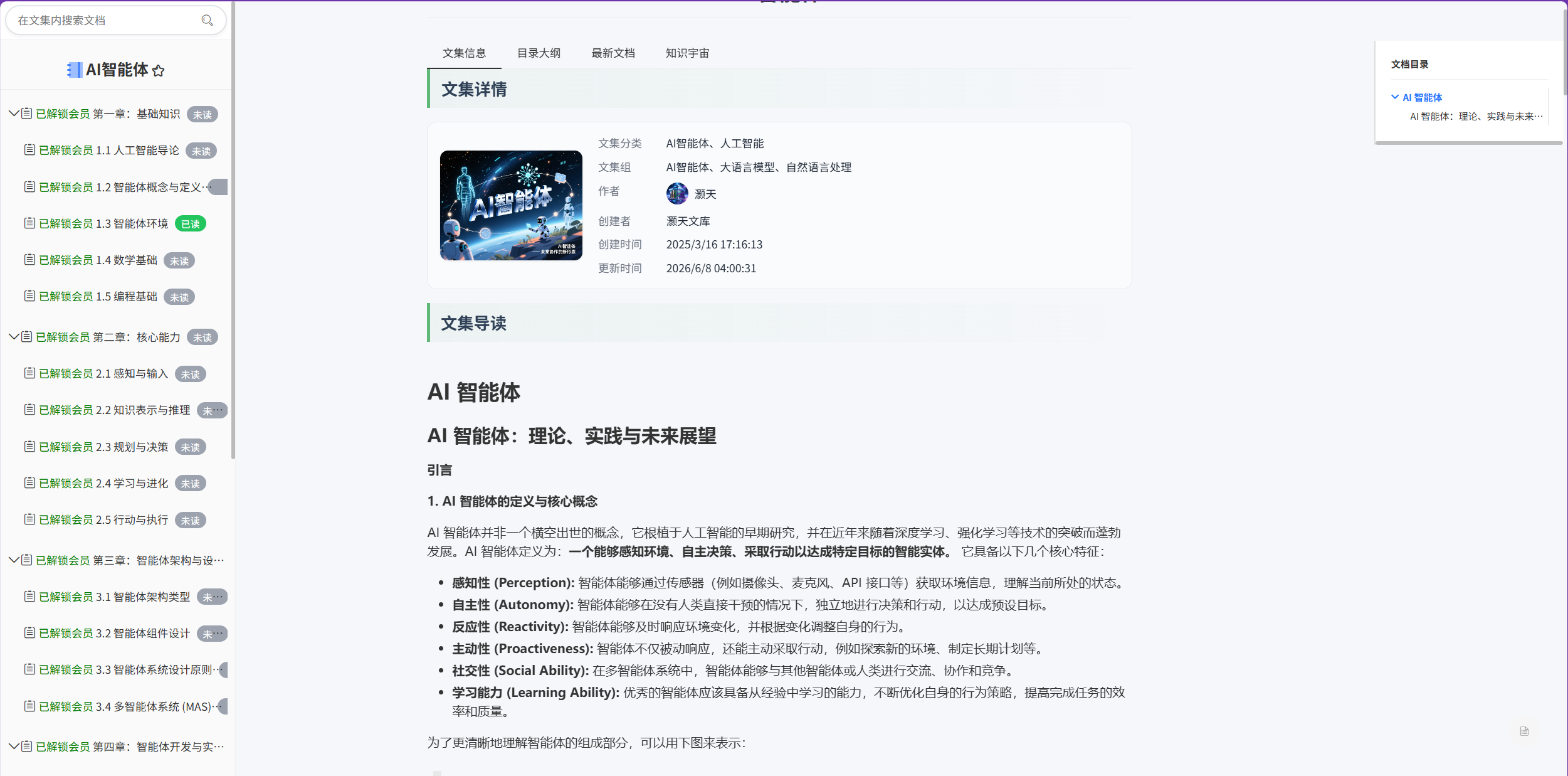 文集阅读体验