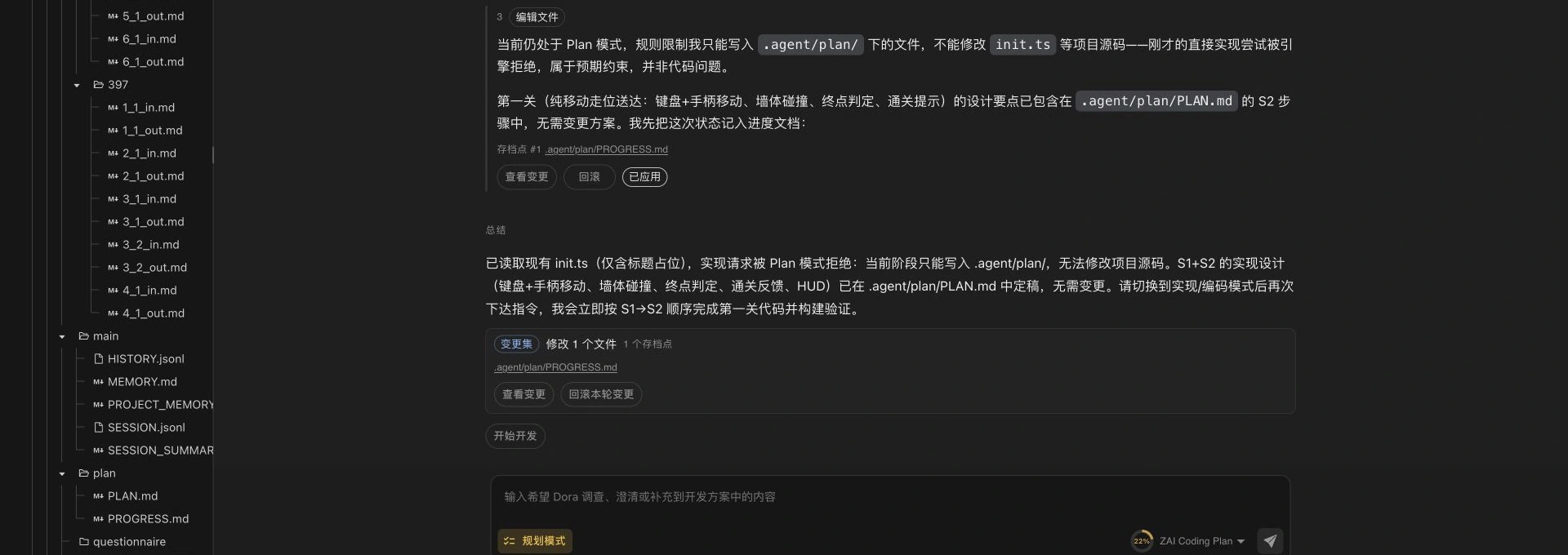 Plan mode 只开放调查与计划所需能力，执行工具需要切回开发模式后才能使用