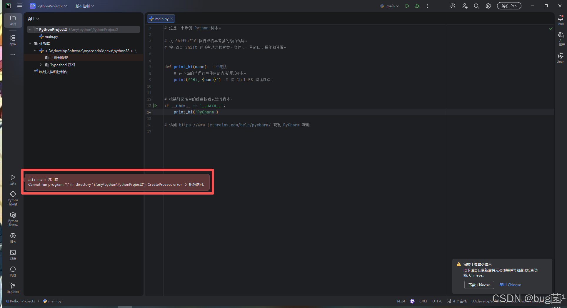 pycharm配置Conda环境启动报错：Cannot run program “\“ (in directory “E:\my\python ...