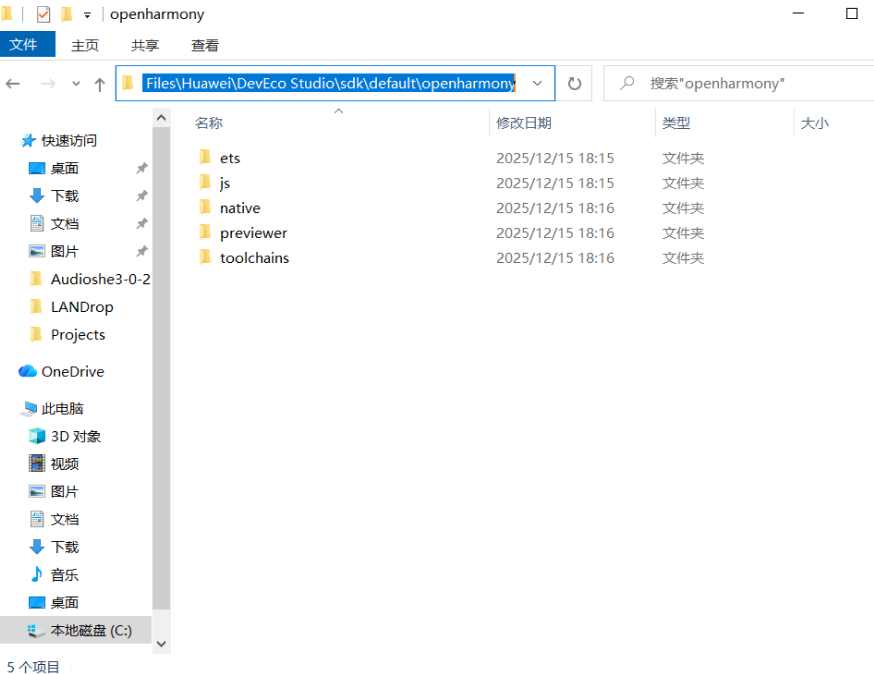 openharmony SDK目录