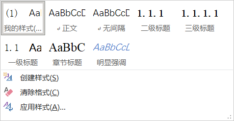 word实践：正文/标题/表图等的共用模板样式设置