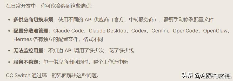 AI命令行工具配置管理_CC Switch_CLI工具提示词