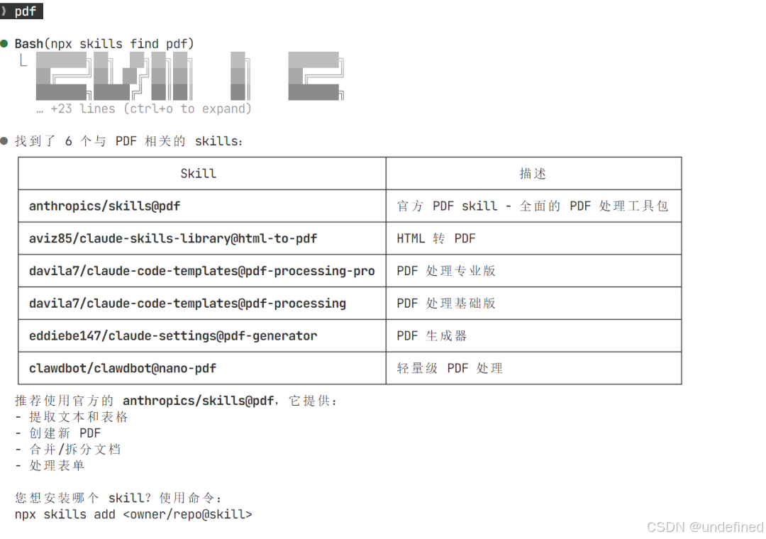 npx skills 管理界面