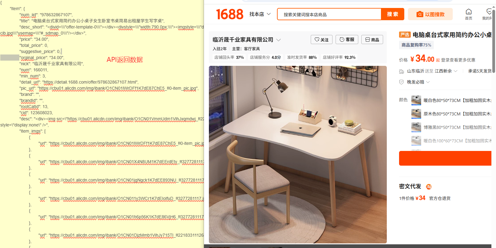 1688商品详情采集API调用实例分享测试