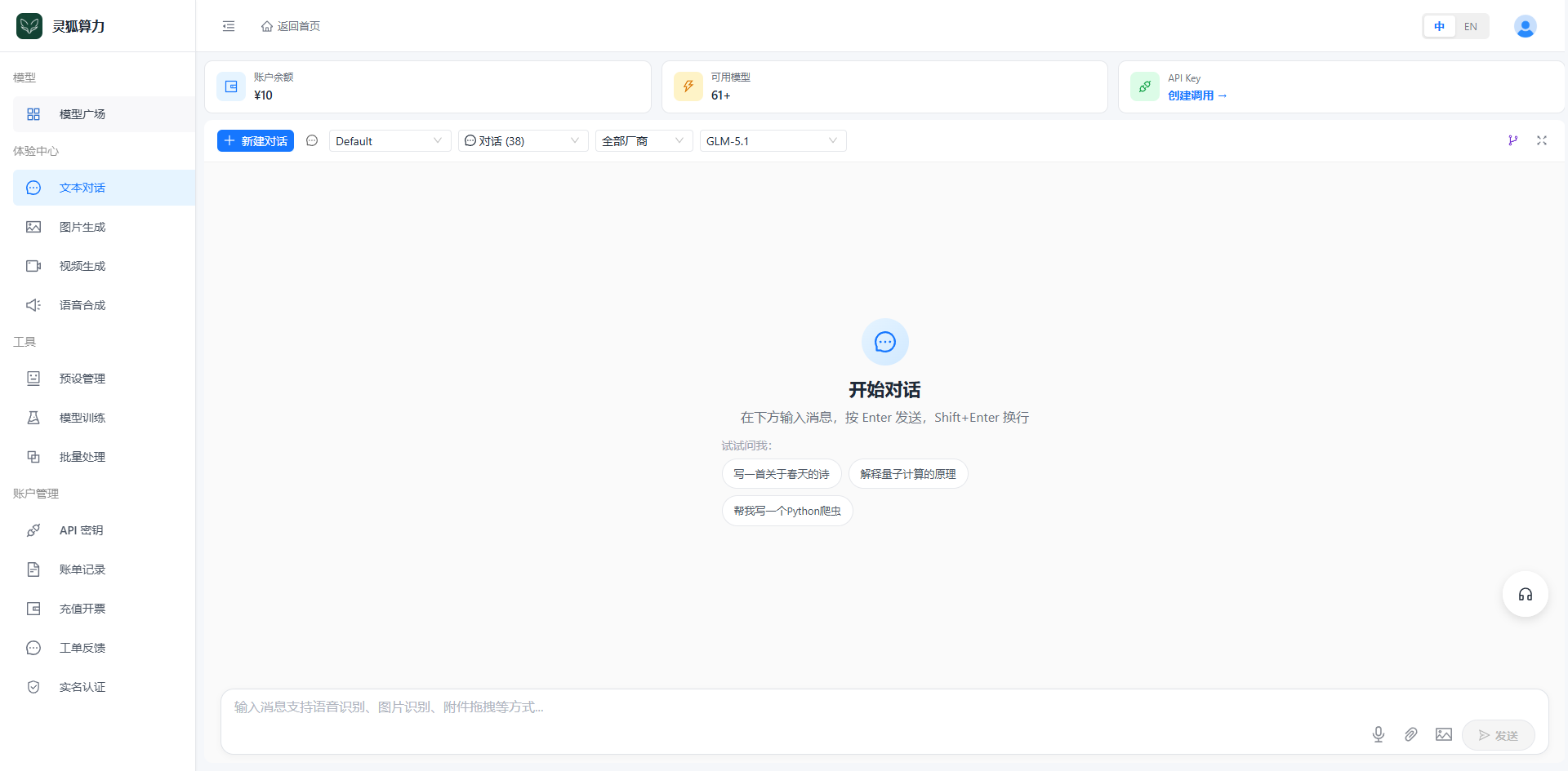 控制台