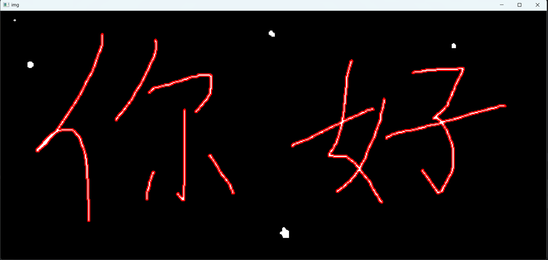 运行结果