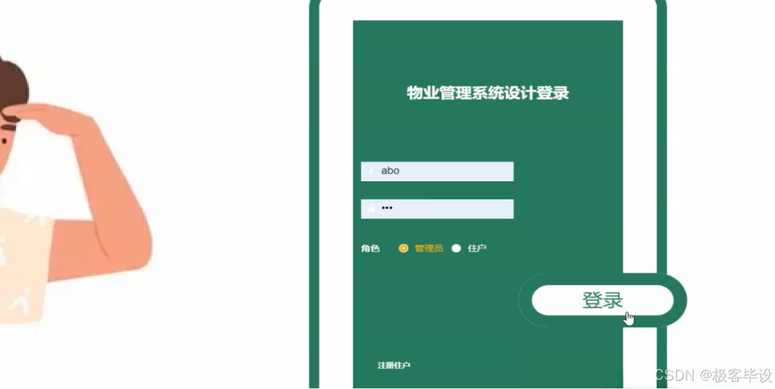 js express物业管理系统设计(源码 程序 lw 远程调试)