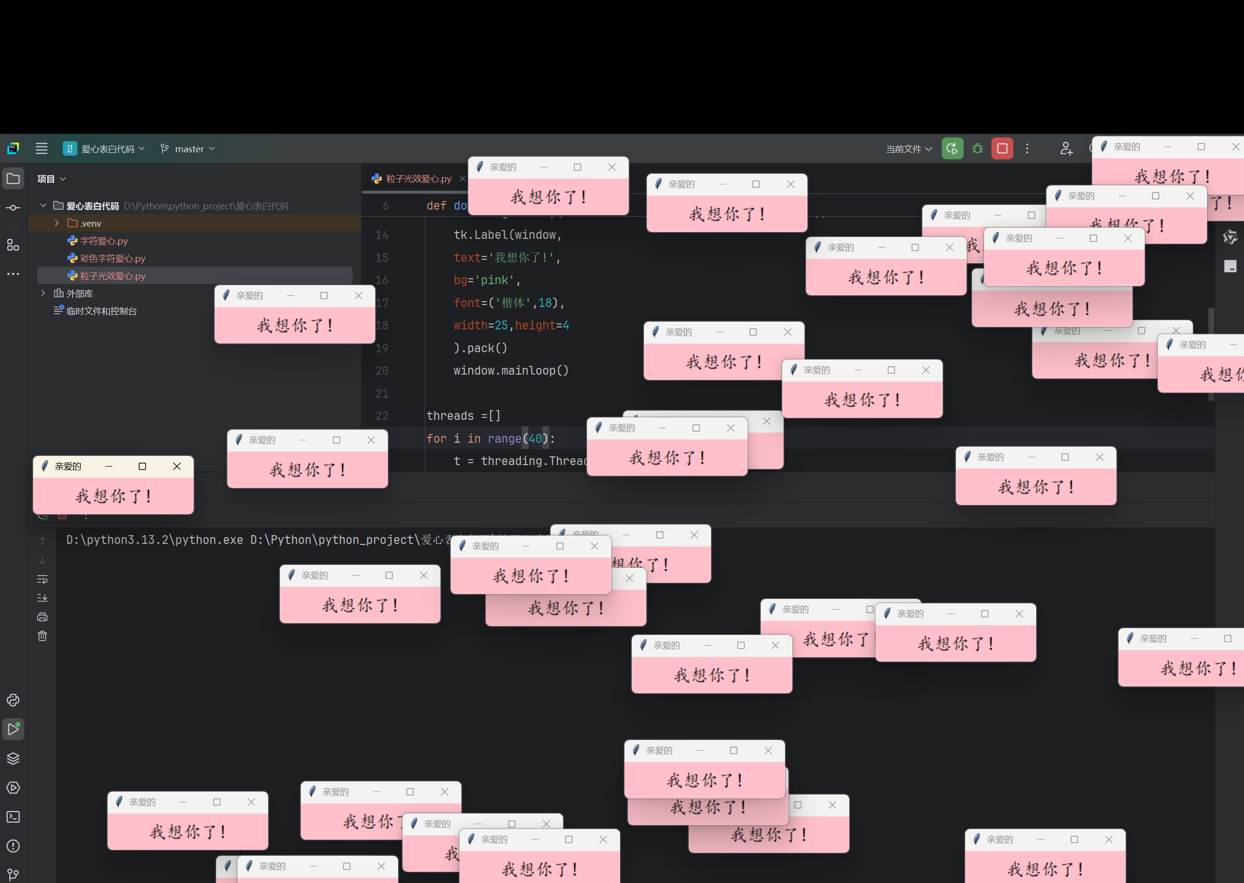 python创意表白代码,用程序员的方法表达你对她的爱意_python写一个表白程序-CSDN博客