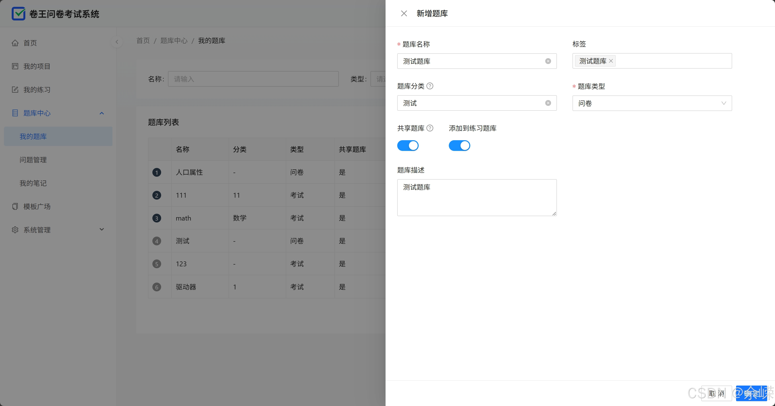 卷王问卷考试系统-新增题库