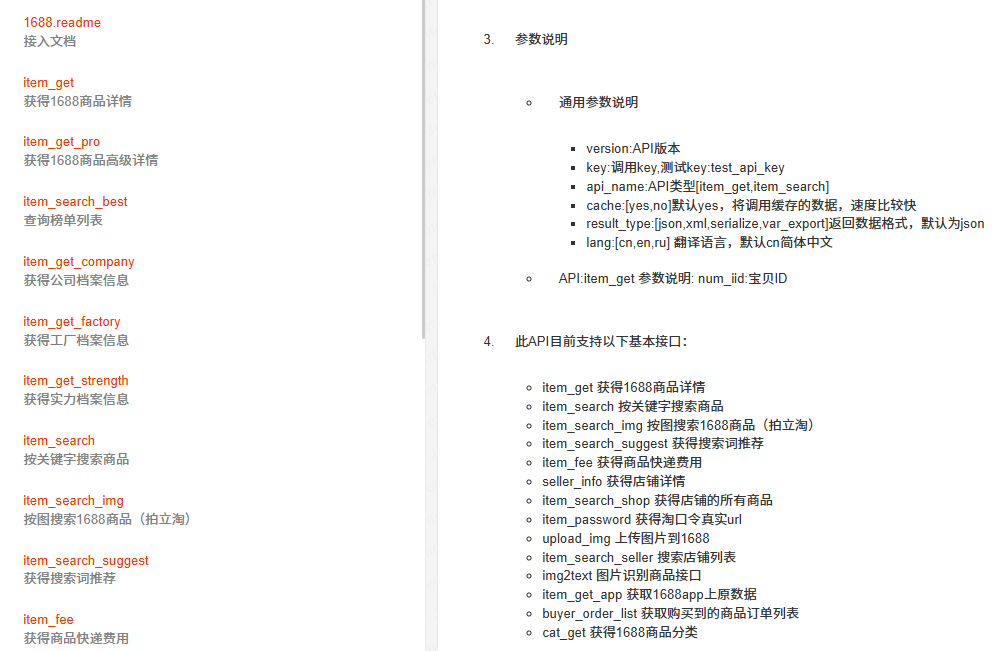 跨境1688代采商家，如何借助API打通供应链，实现效率跃迁