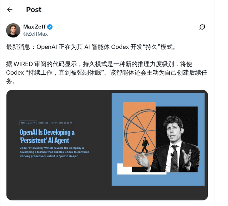 OpenAI 测试 Codex 持久模式