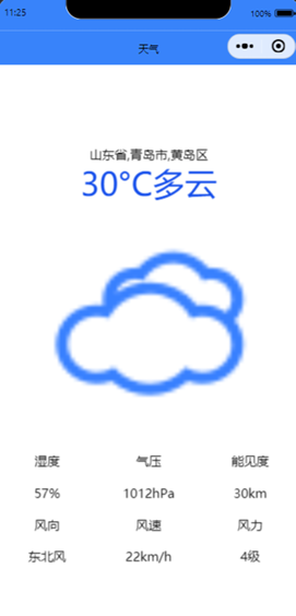 《移动软件开发》实验二天气查询小程序实验报告