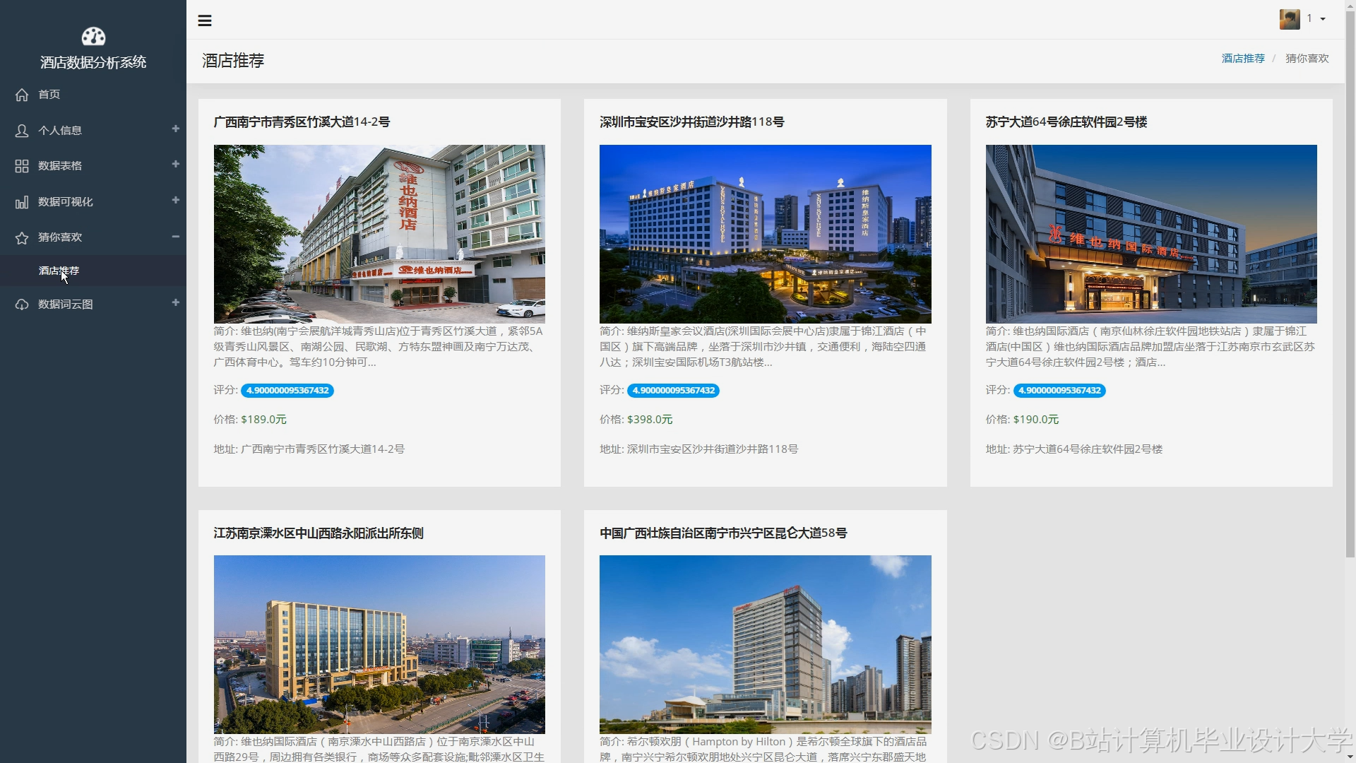 计算机毕业设计Hadoop+Spark+Hive酒店推荐系统 酒店可视化 酒店爬虫 大数据毕业设计(源码+文档+PPT+讲解)