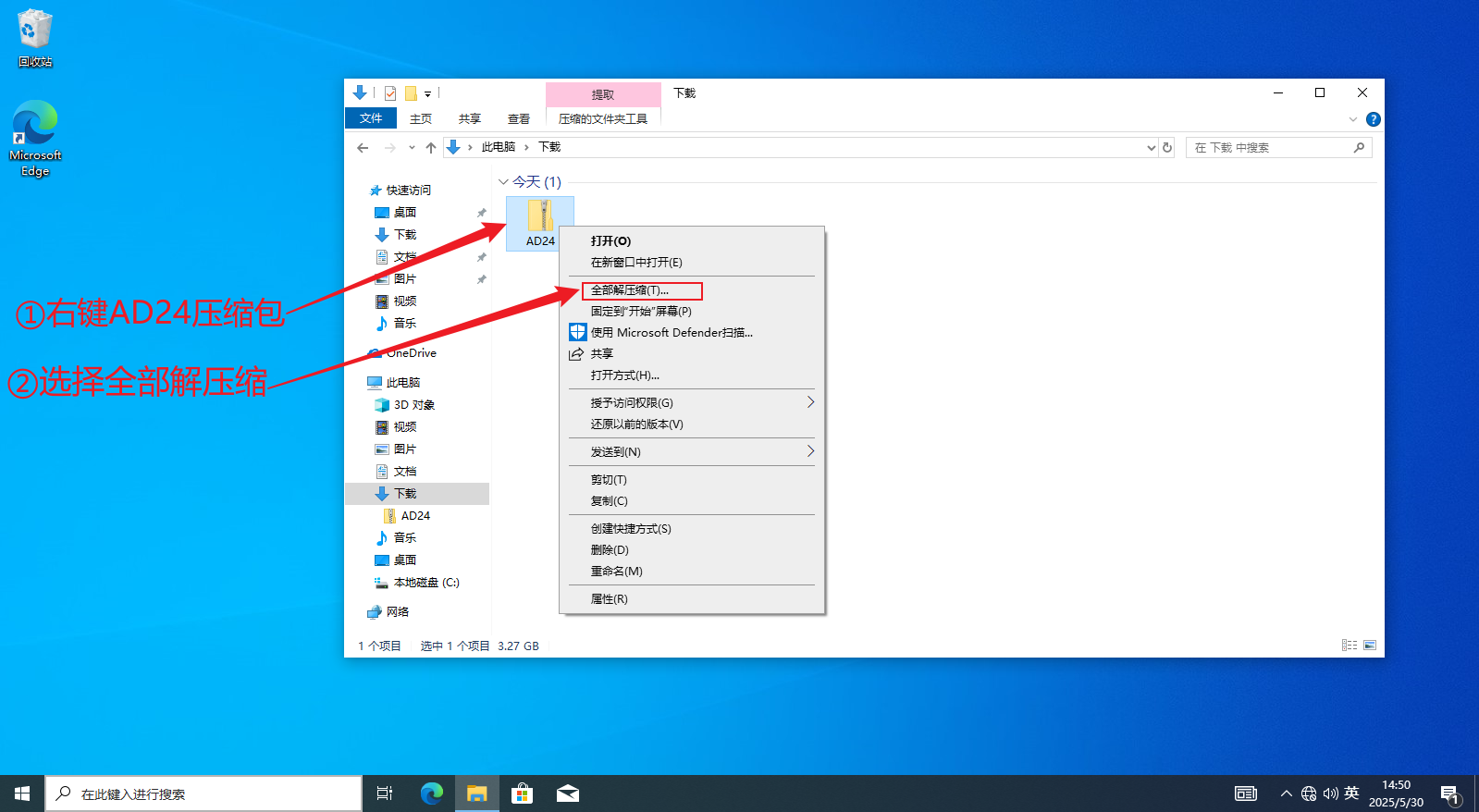 解压AD24压缩包