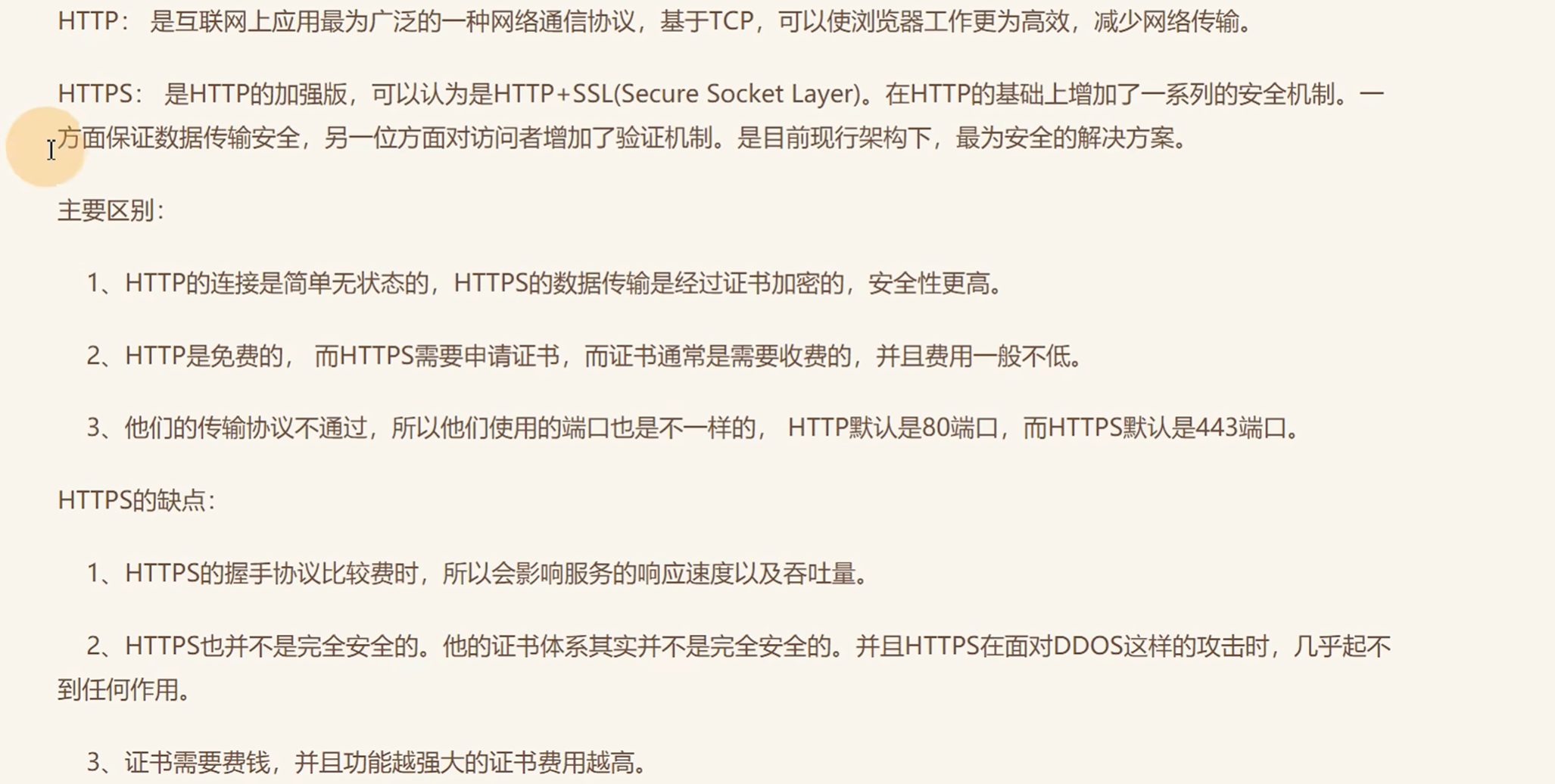 HTTP与 HTTPS-CSDN博客
