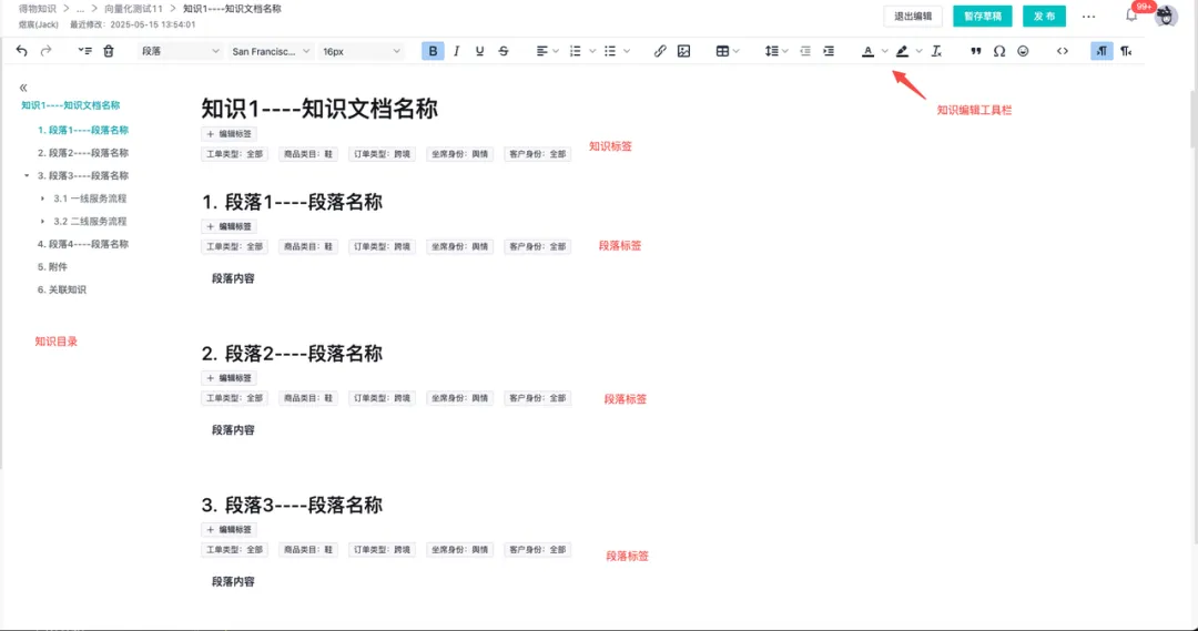 知识文档编辑页面