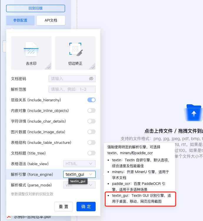 TextIn GUI 解析引擎入口