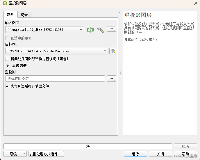 坐标系重投影界面