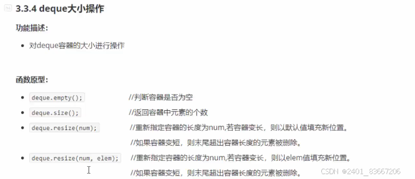 C++ deque 容器 详解_c++ 实现deque::erase-CSDN博客