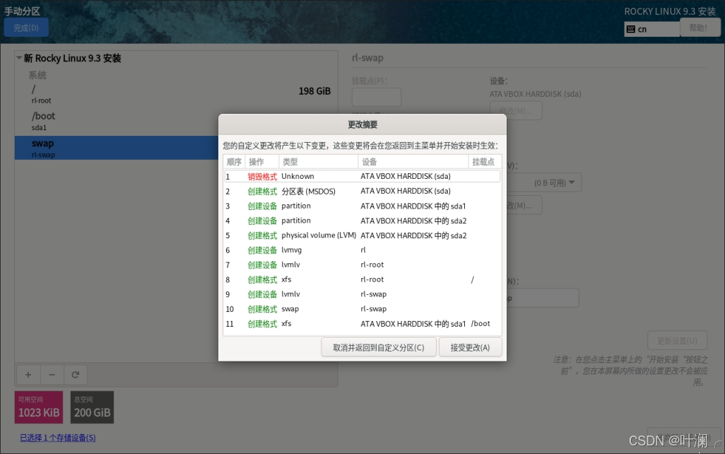 Rocky Linux 安装
