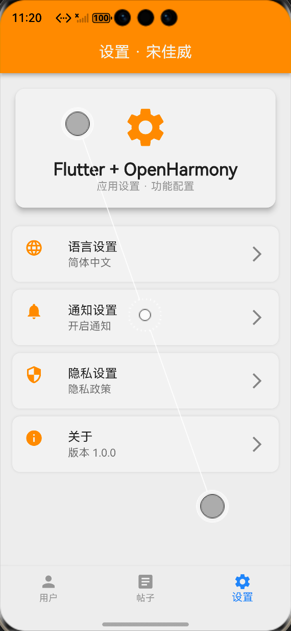 OpenHarmony 模拟器中应用成功运行的截图，包含页面转场、列表项入场、设置项入场