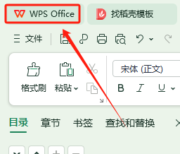 WPS首页