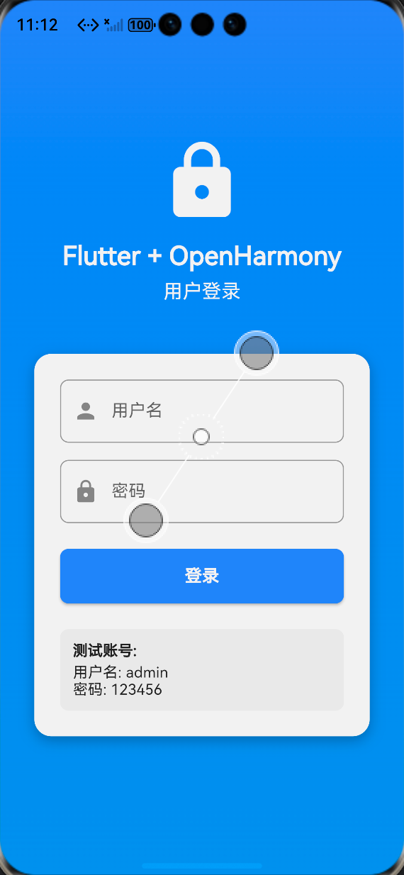 OpenHarmony 模拟器截图,完成征文规范中的运行验证要求