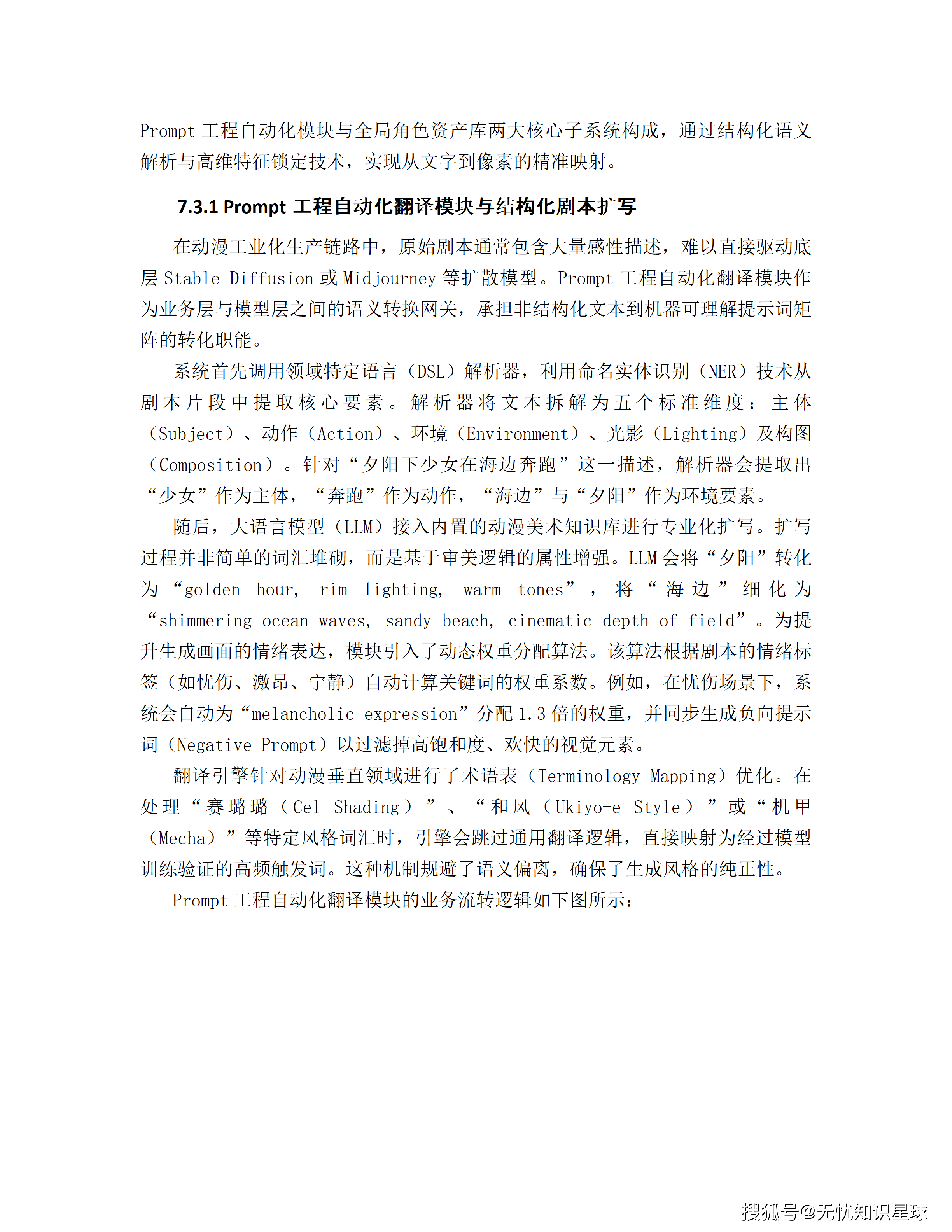 某市十五五AI漫剧动漫产业园规划布局与全产业链生态建设项目建设方案_101.png