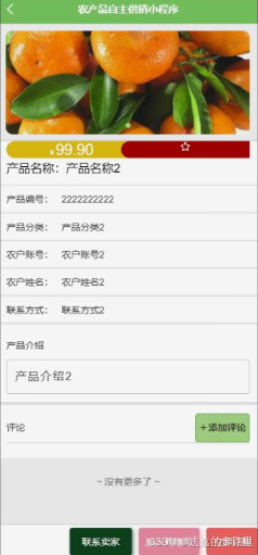 图5-4农产品界面图