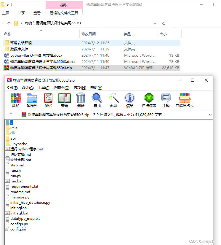 [开题报告]flask框架物流车辆调度算法设计与实现【开题+程序+论文】（python+程序+论文）-CSDN博客