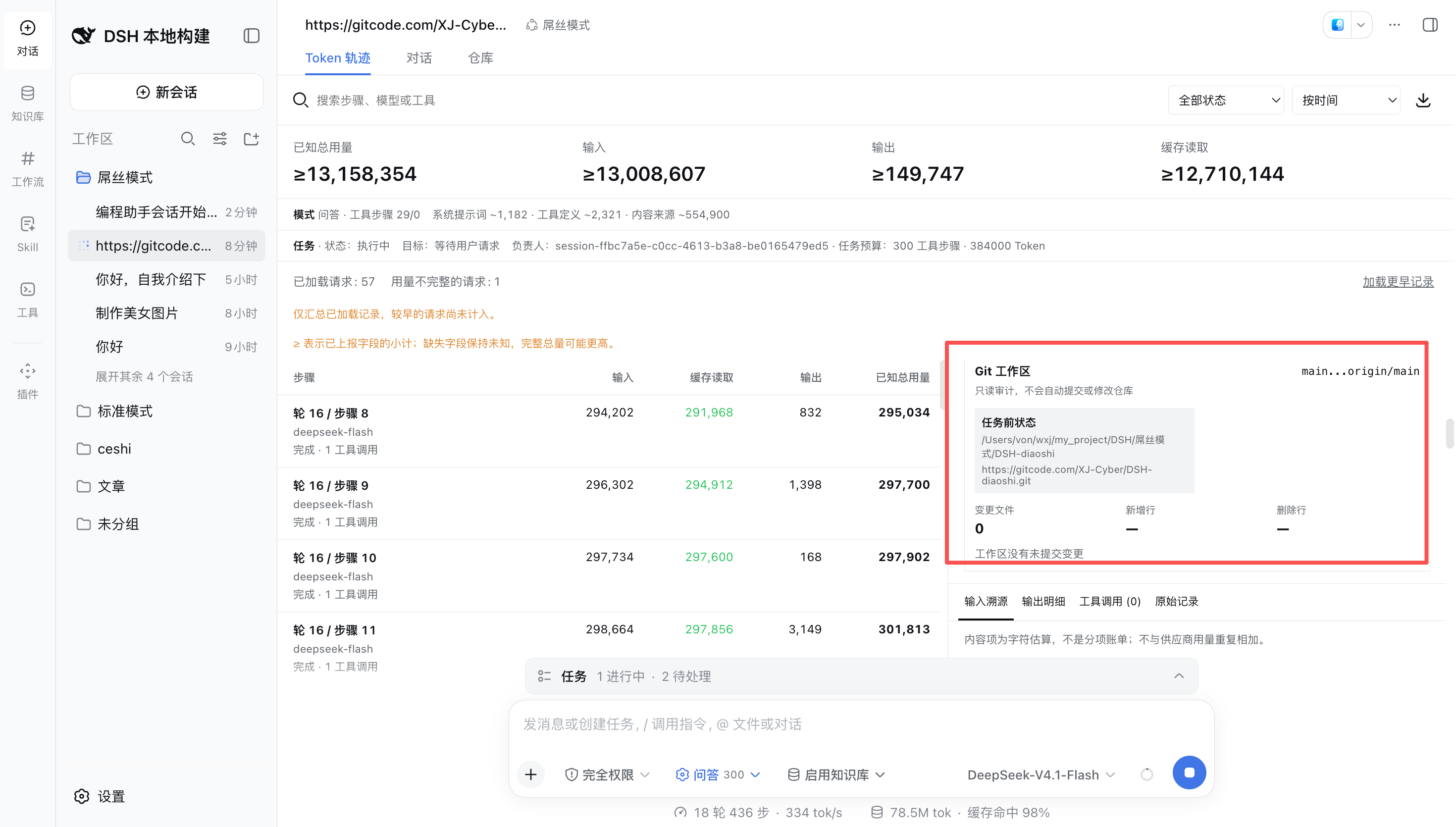 请求详情中的 Git 工作区卡片