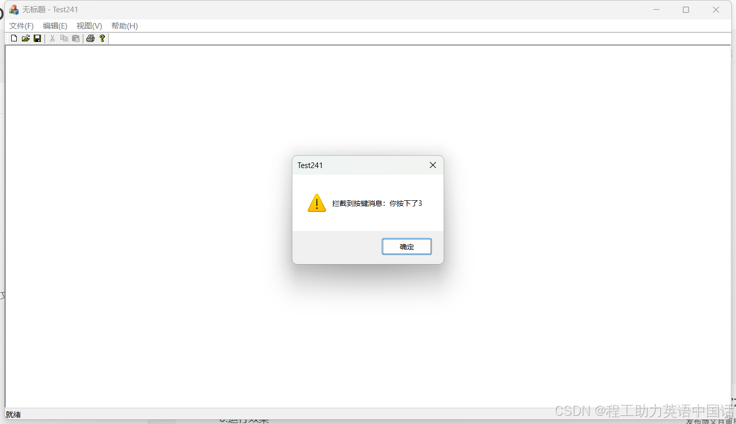 详细分析拦截按键消息的代码_c++拦截不到tab按键消息-CSDN博客