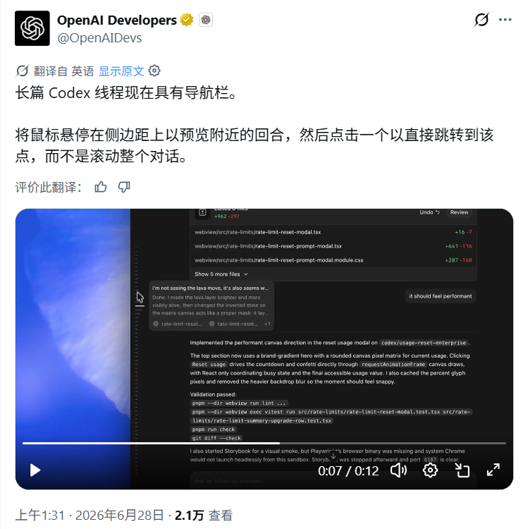 Codex 推出长线程滚动导航栏