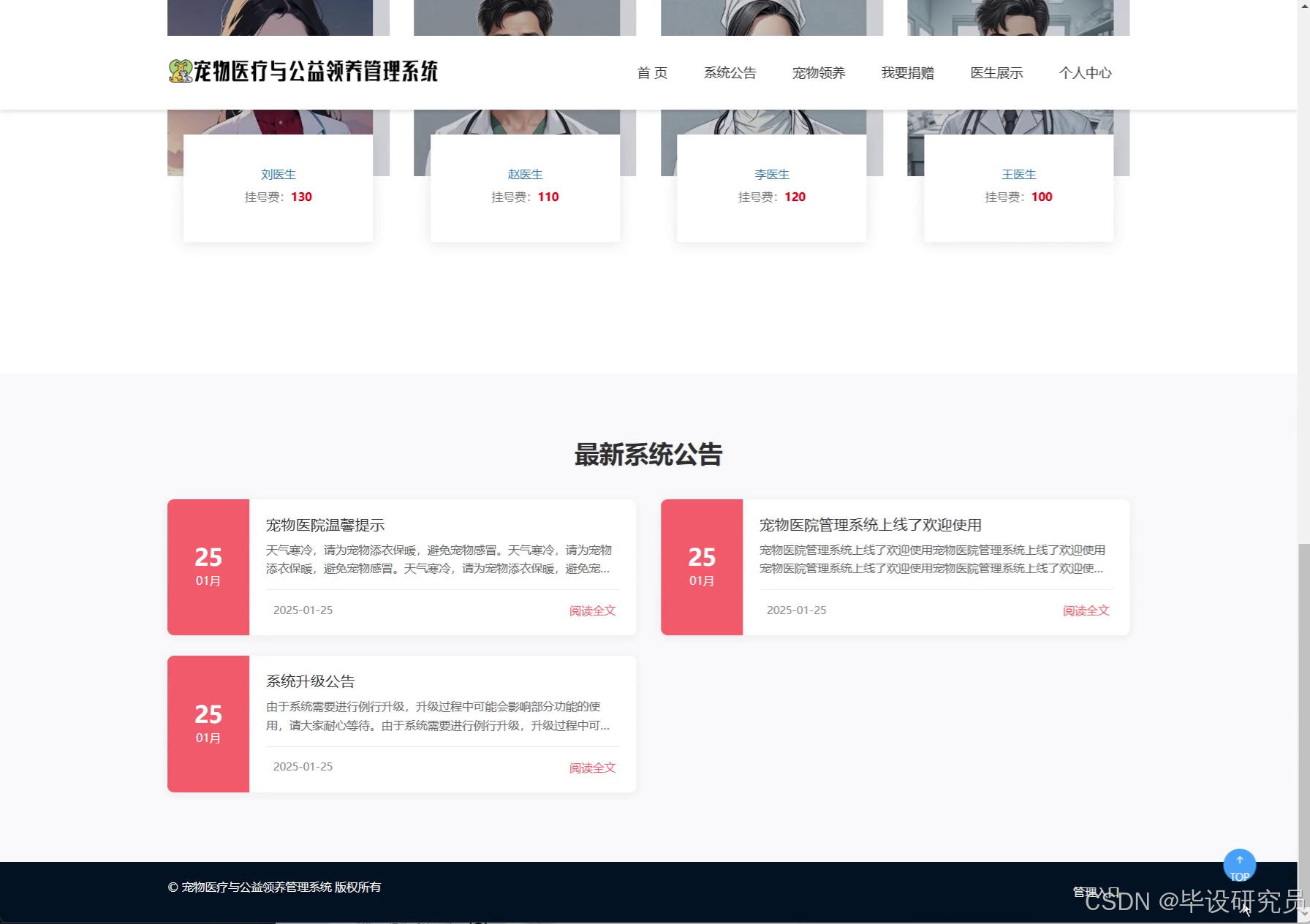 用户门户首页,展示医生挂号费用与最新系统公告
