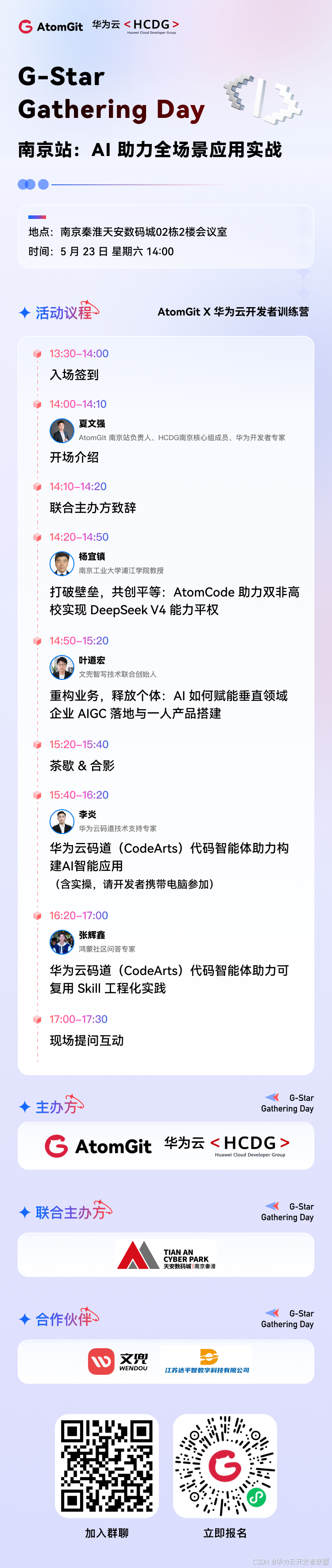 HCDG开发者训练营 X G-Star Gathering Day 南京站