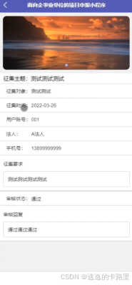 图5-4需求征集界面图