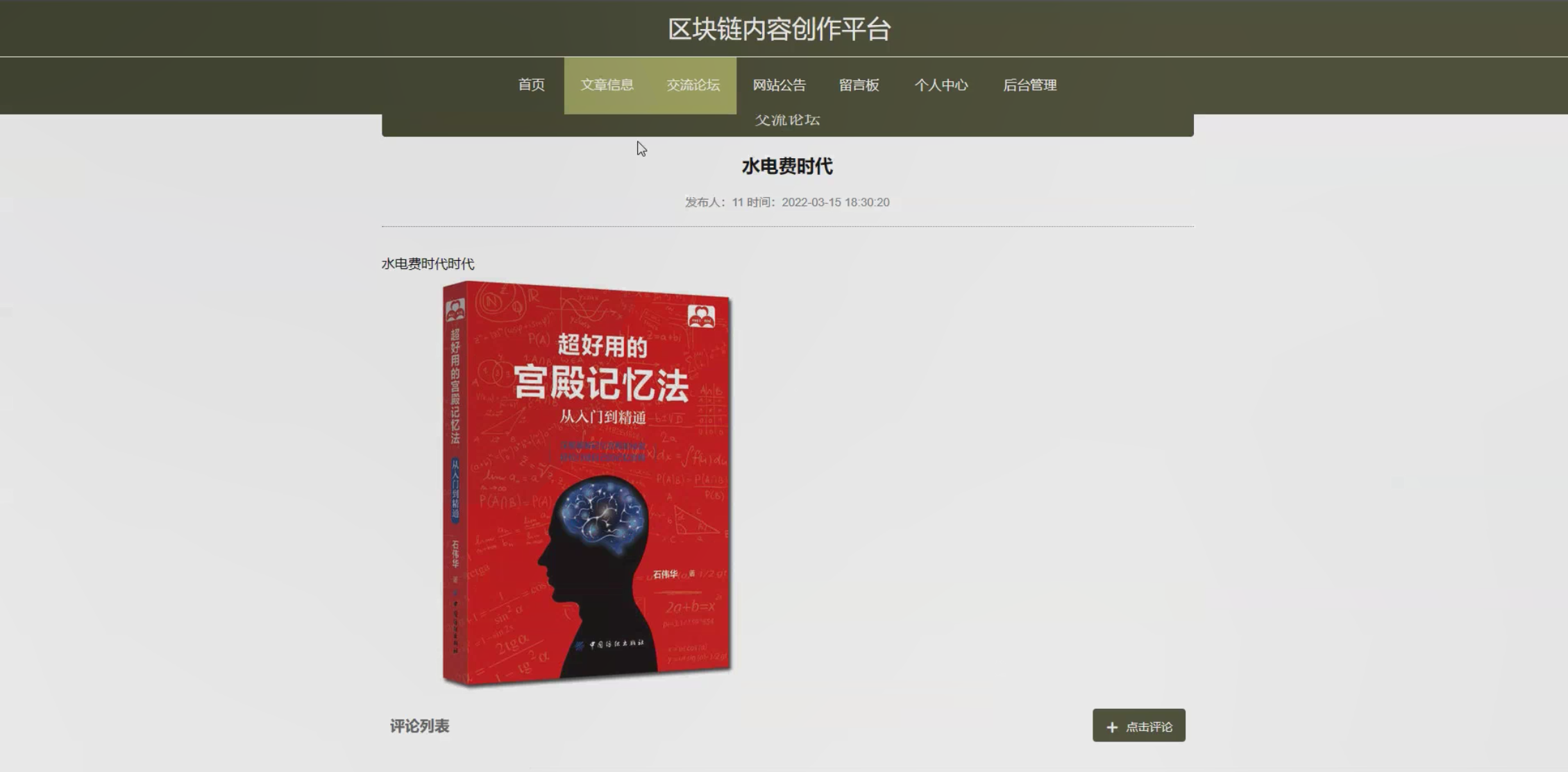 SpringBoot区块链内容创作平台o43f3