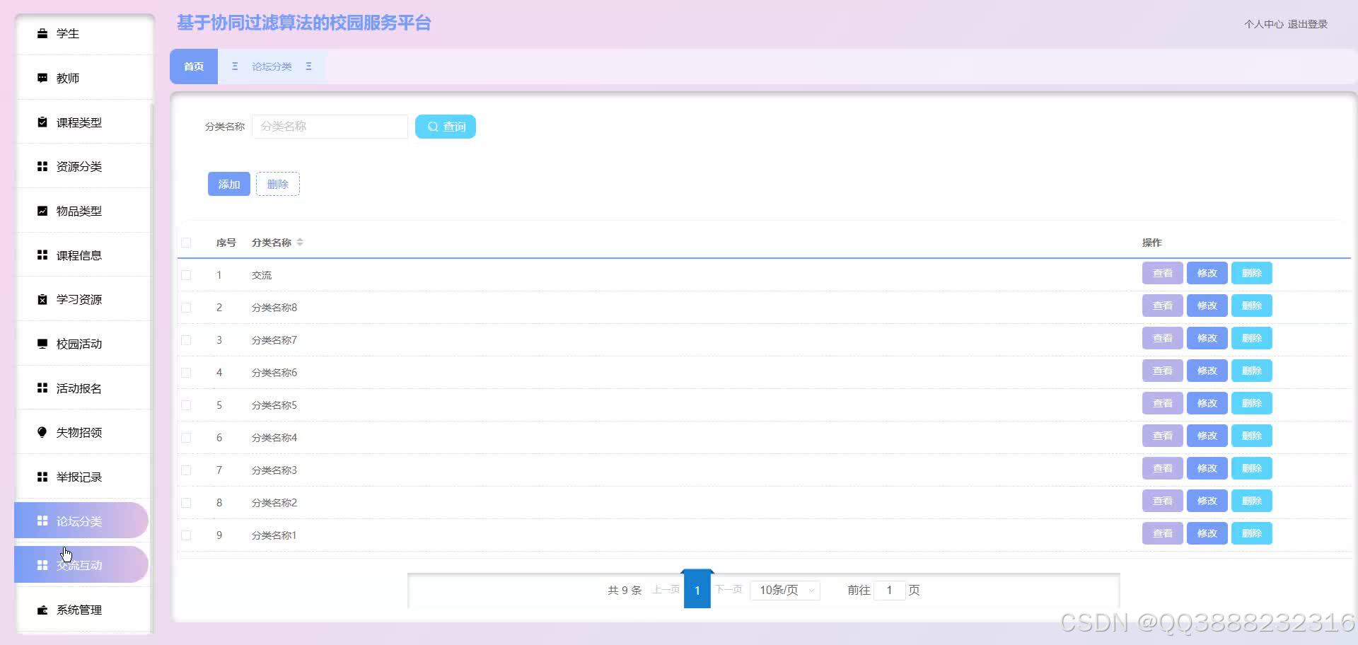 基于SpringBoot+协同过滤算法的校园服务平台系统毕设源码+文档+讲解视频-CSDN博客